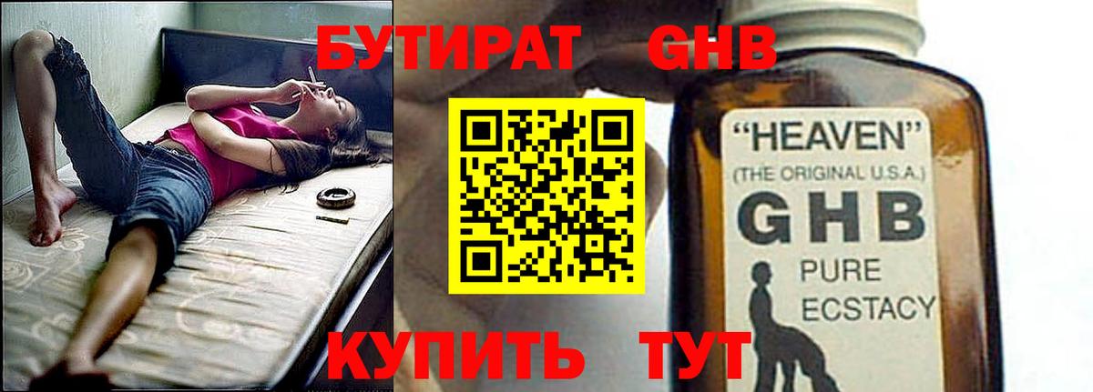 Бутират бутик  Вход с VPN  Юрга 