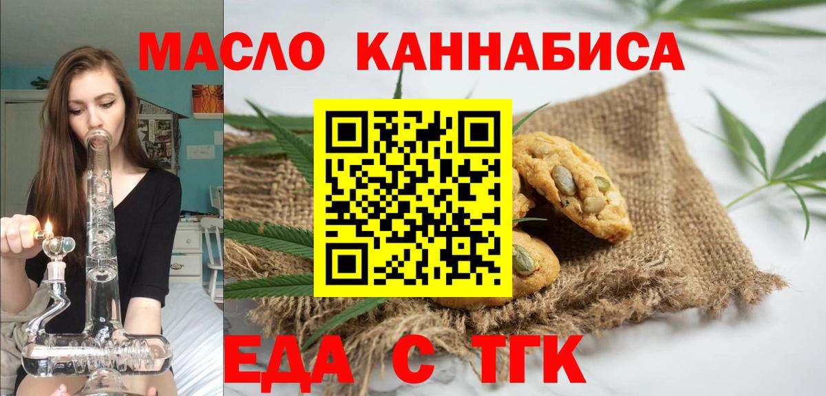 Юрга  Еда ТГК марихуана  Вход с VPN 
