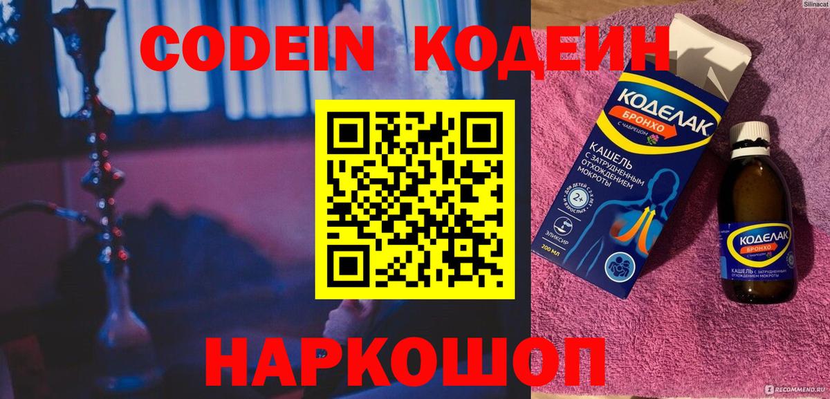 Кодеин Purple Drank  Вход с VPN  Кодеин Purple Drank  Юрга 