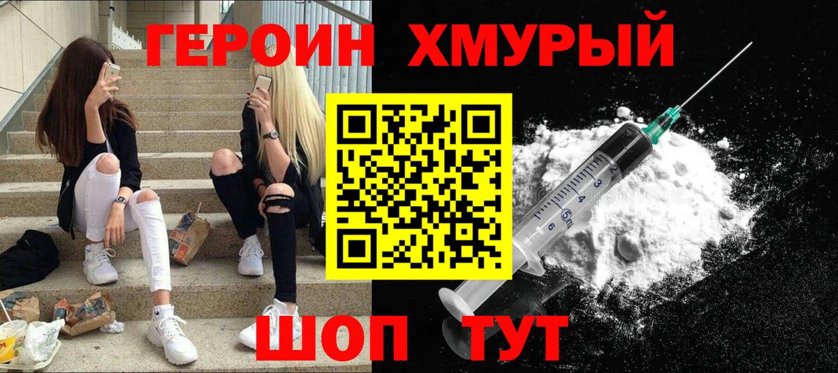 ГЕРОИН гречка  Вход с VPN  Юрга 