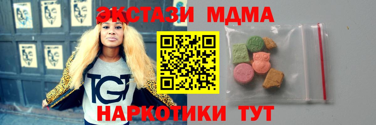 MDMA кристаллы  МДМА молли  Юрга  Вход с VPN 