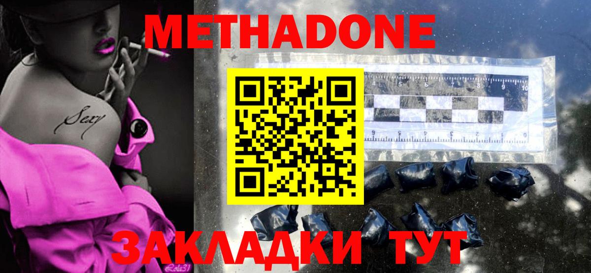 МЕТАДОН кристалл Юрга
