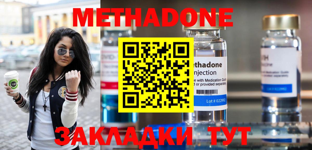 Метадон VHQ  Вход с VPN  Метадон methadone    ТОР  Юрга 